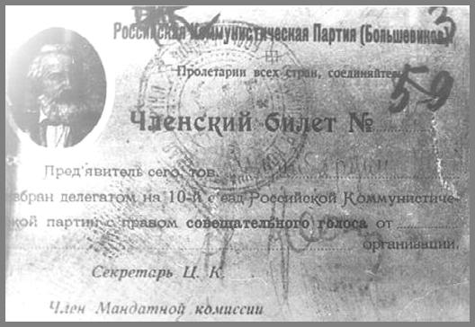 1921 год. Членский билет с совещательным голосом Ш. А. Худайбердина на Х съезде РКП (б).